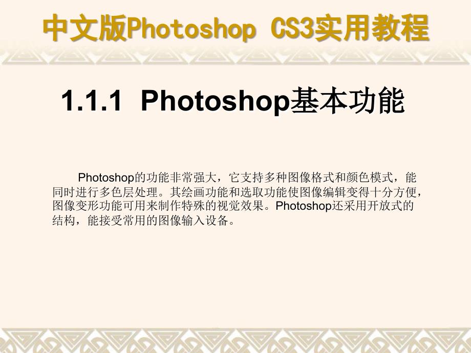 hotoshopCS3基础知识界面讲解课件_第4页