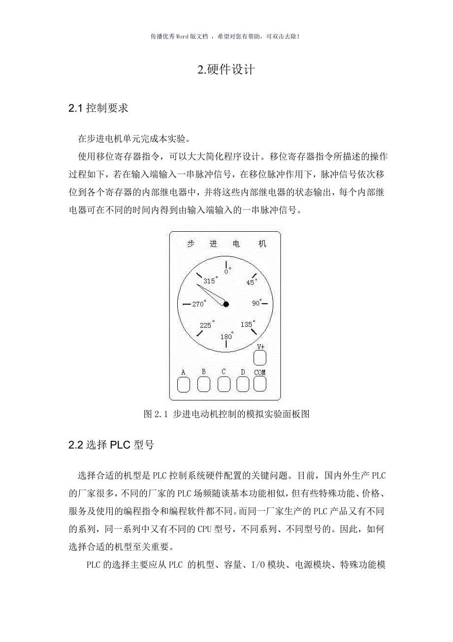 沈阳理工大学plc课设报告步进电机的运动控制Word版_第5页