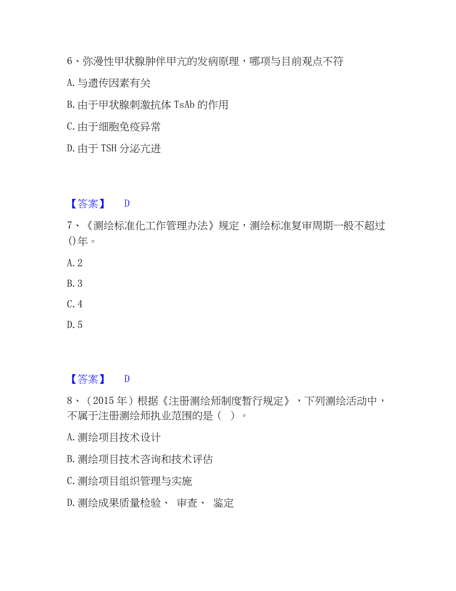 2023年注册测绘师之测绘管理与法律法规综合检测试卷A卷含答案_第3页