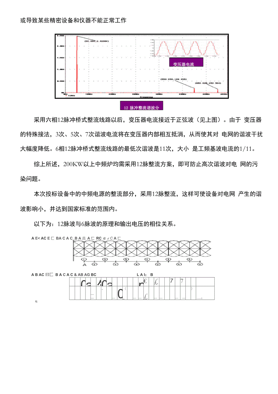 12脉中频电炉整流原理_第2页