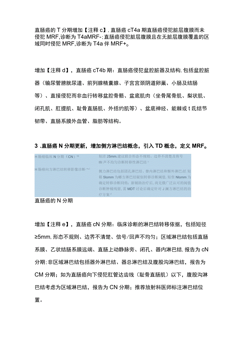 2023 CSCO结直肠癌指南更新（全文）_第2页