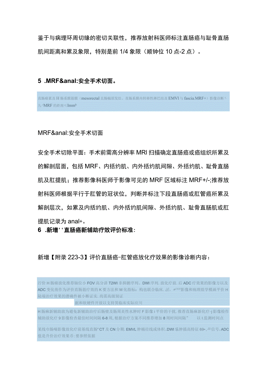 2023 CSCO结直肠癌指南更新（全文）_第4页