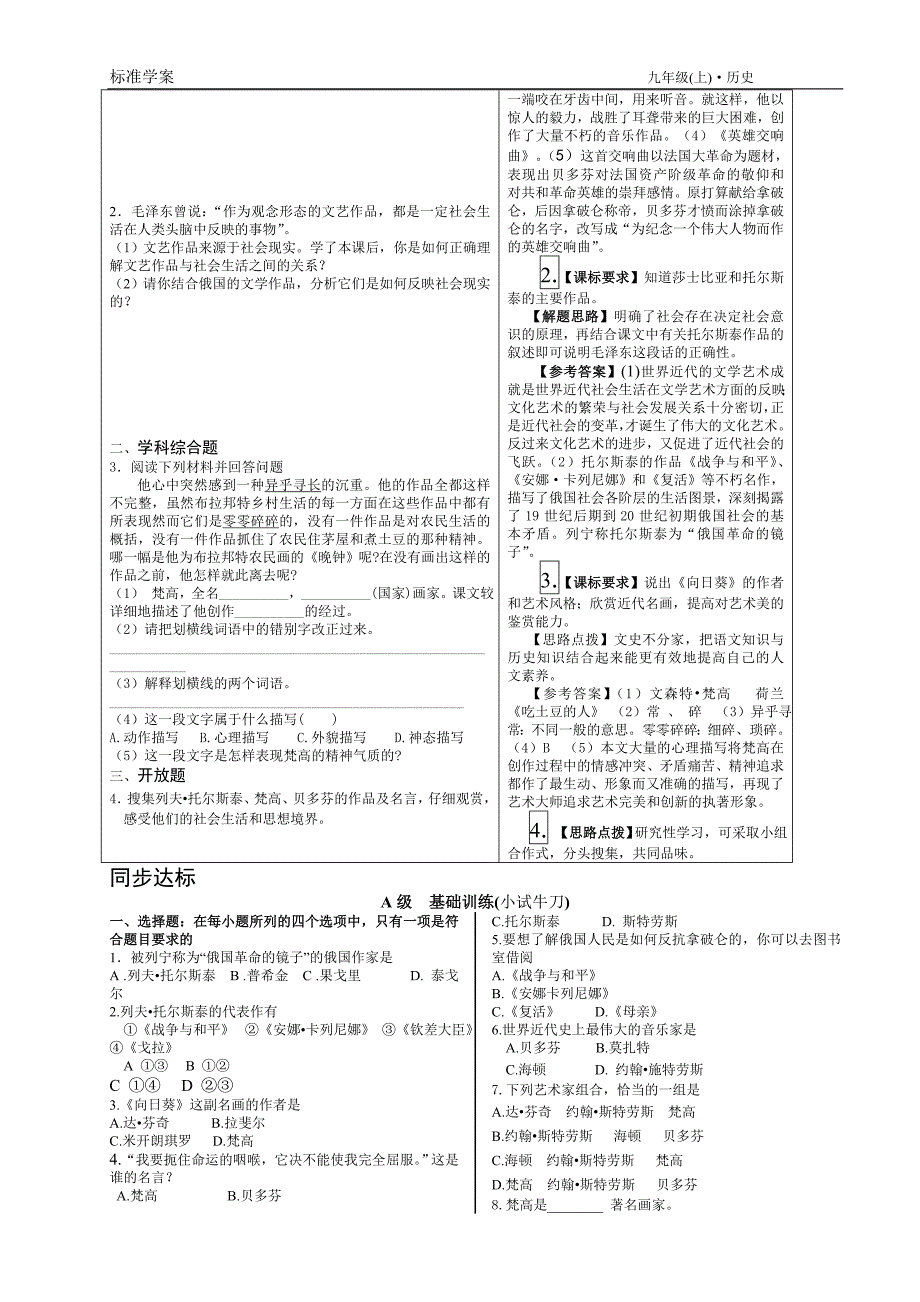 初三历史上复习提纲[共3页]_第2页