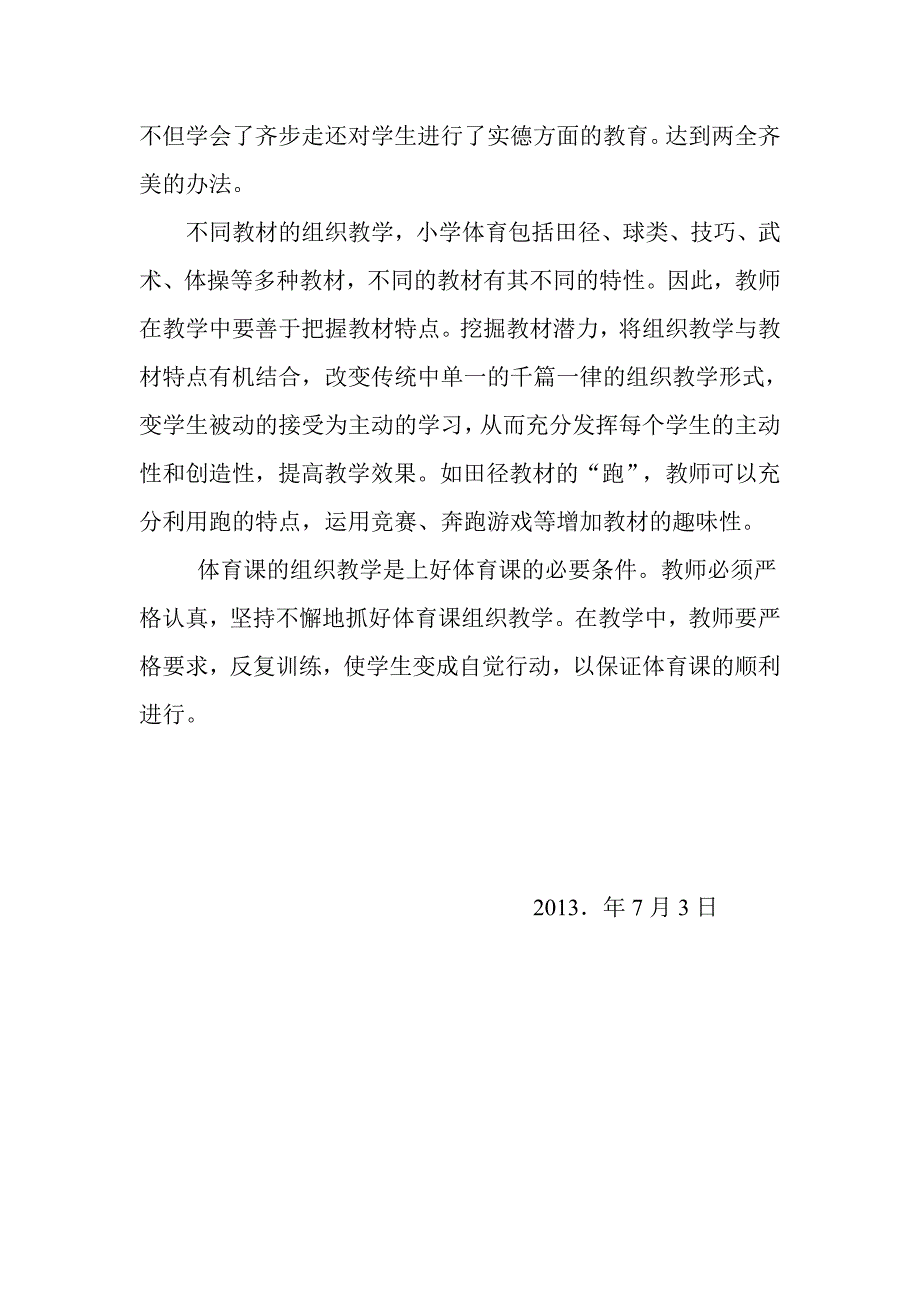 小学体育教学.doc_第3页