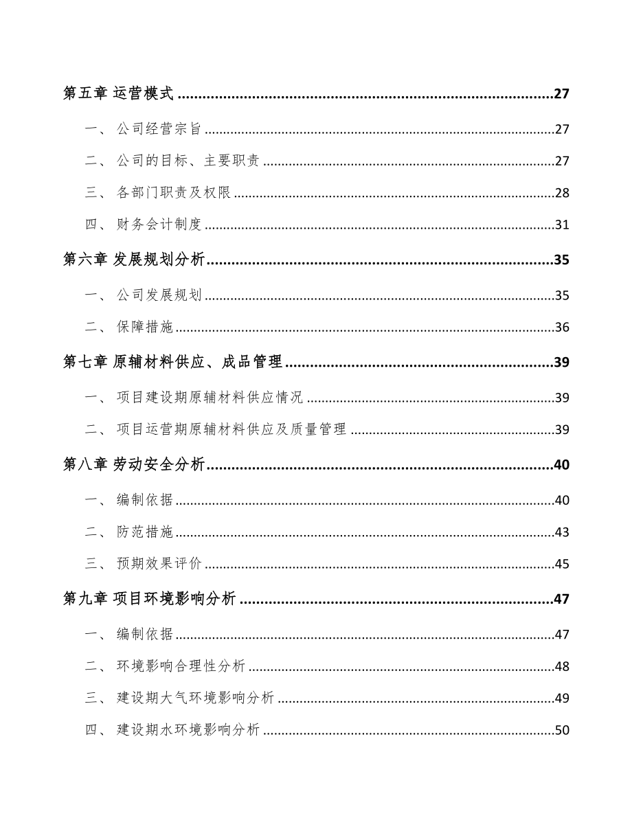 西宁矿山设备项目可行性研究报告_第3页