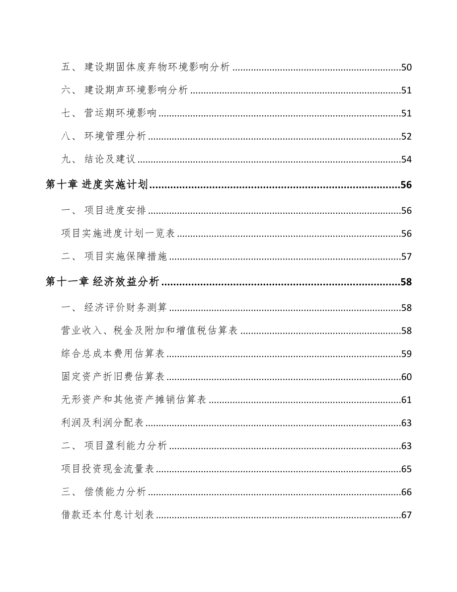 西宁矿山设备项目可行性研究报告_第4页