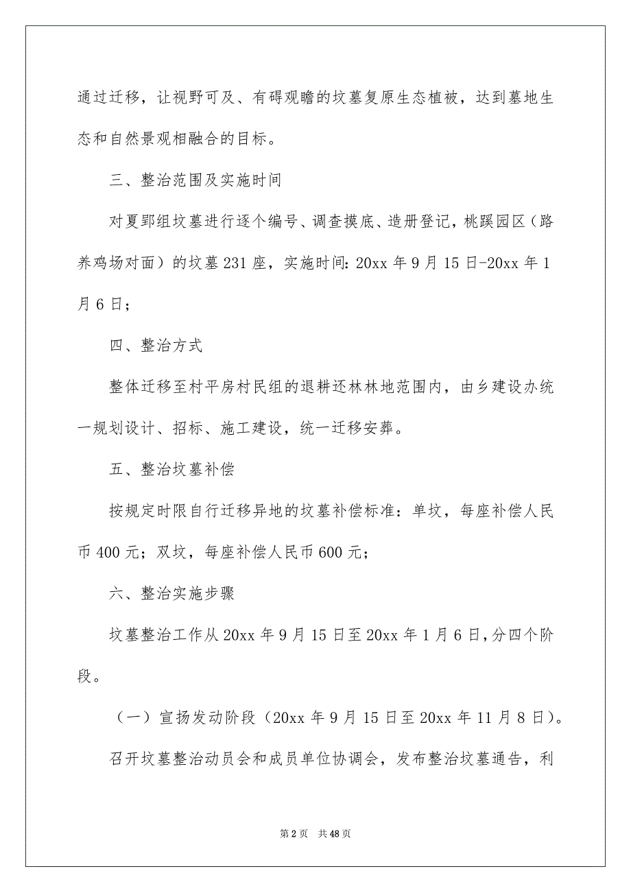 好用的工作方案10篇_第2页