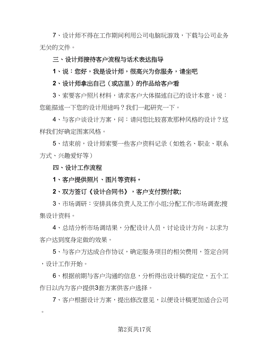 2023平面设计师个人的工作计划范文（八篇）.doc_第2页