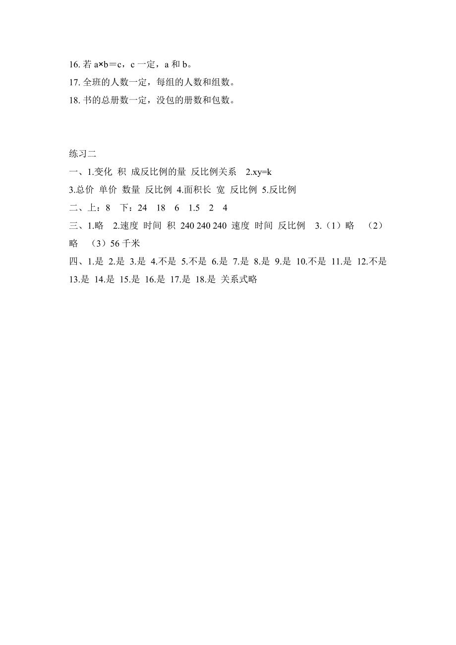 2022年六年级数学下册二比和比例5正比例与反比例练习二北京版_第3页