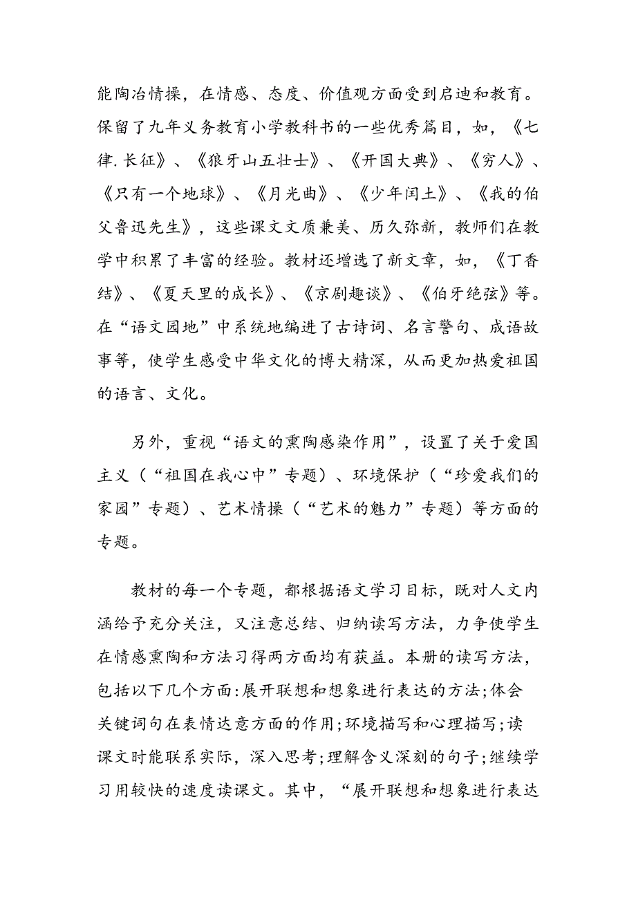 新人教版部编本2019年秋期六年级上册语文教学工作总结 (3)_第2页