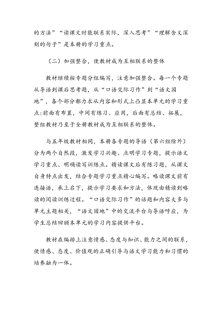 新人教版部编本2019年秋期六年级上册语文教学工作总结 (3)_第3页