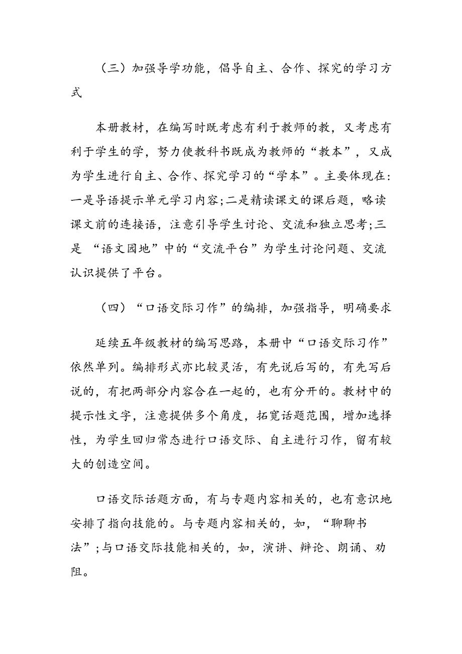 新人教版部编本2019年秋期六年级上册语文教学工作总结 (3)_第4页