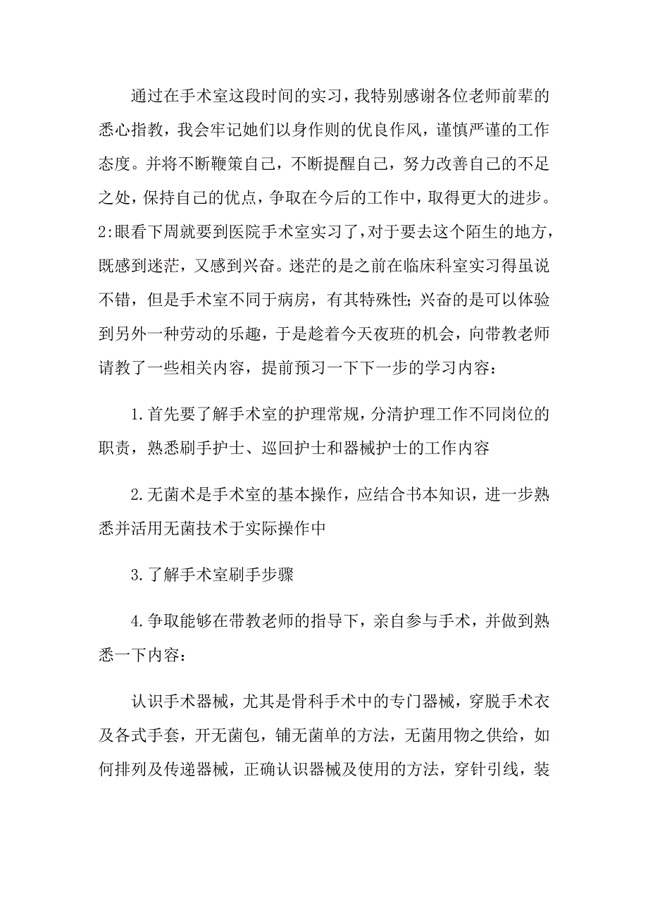 2022年实习自我鉴定6篇【最新】_第4页