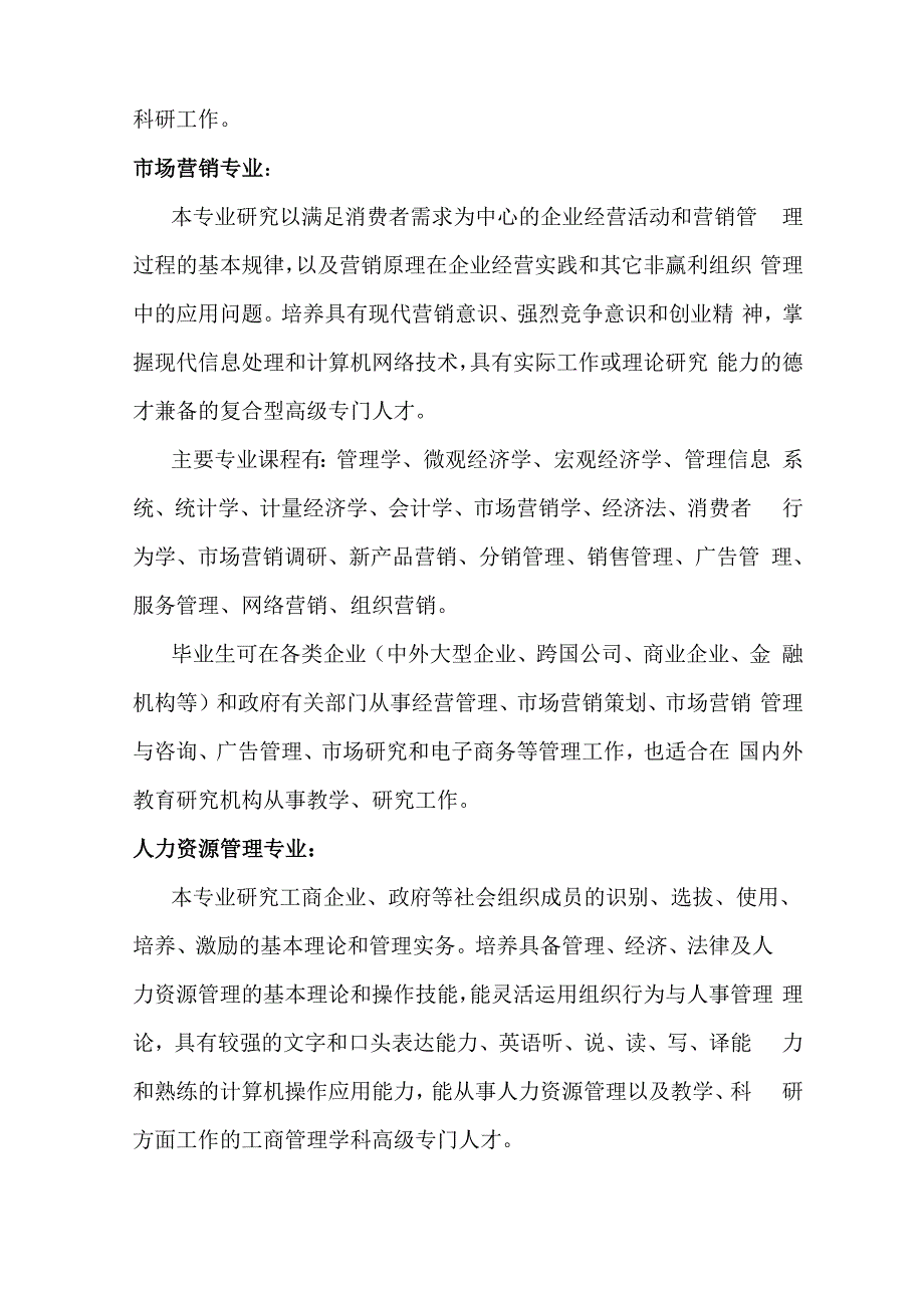 我对武汉大学学校工商管理类专业的感想介绍_第3页