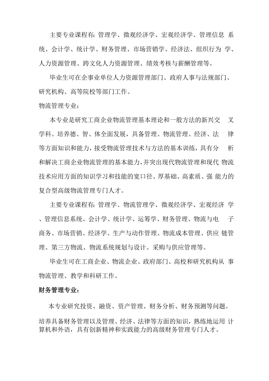 我对武汉大学学校工商管理类专业的感想介绍_第4页