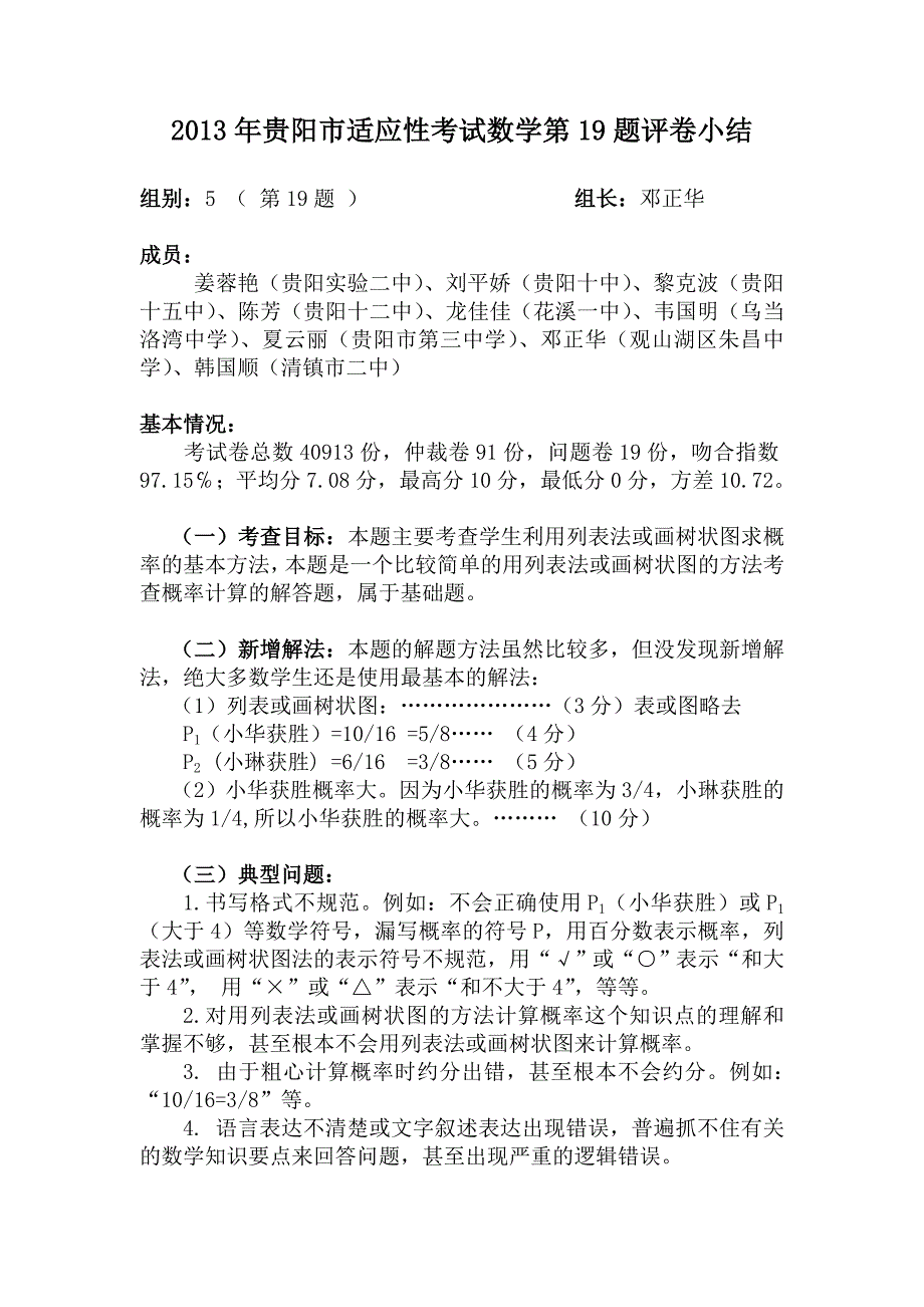 2013年贵阳市适应性考试数学第19题评卷小结_第1页