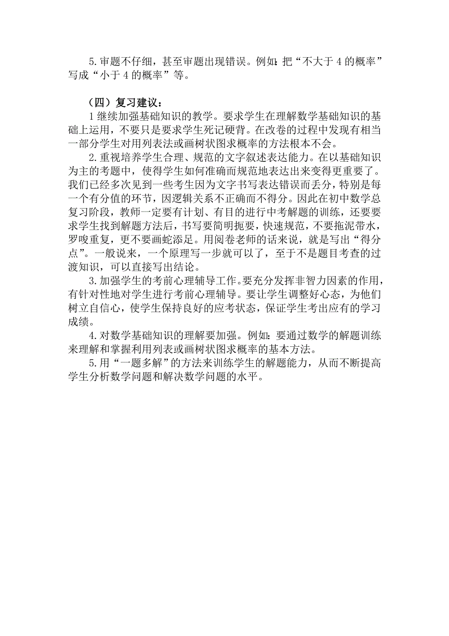 2013年贵阳市适应性考试数学第19题评卷小结_第2页