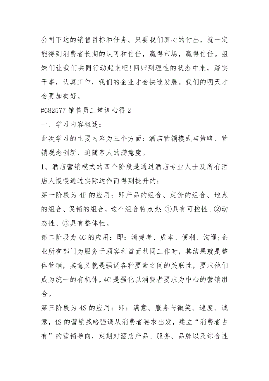 销售员工培训心得体会5篇_第4页