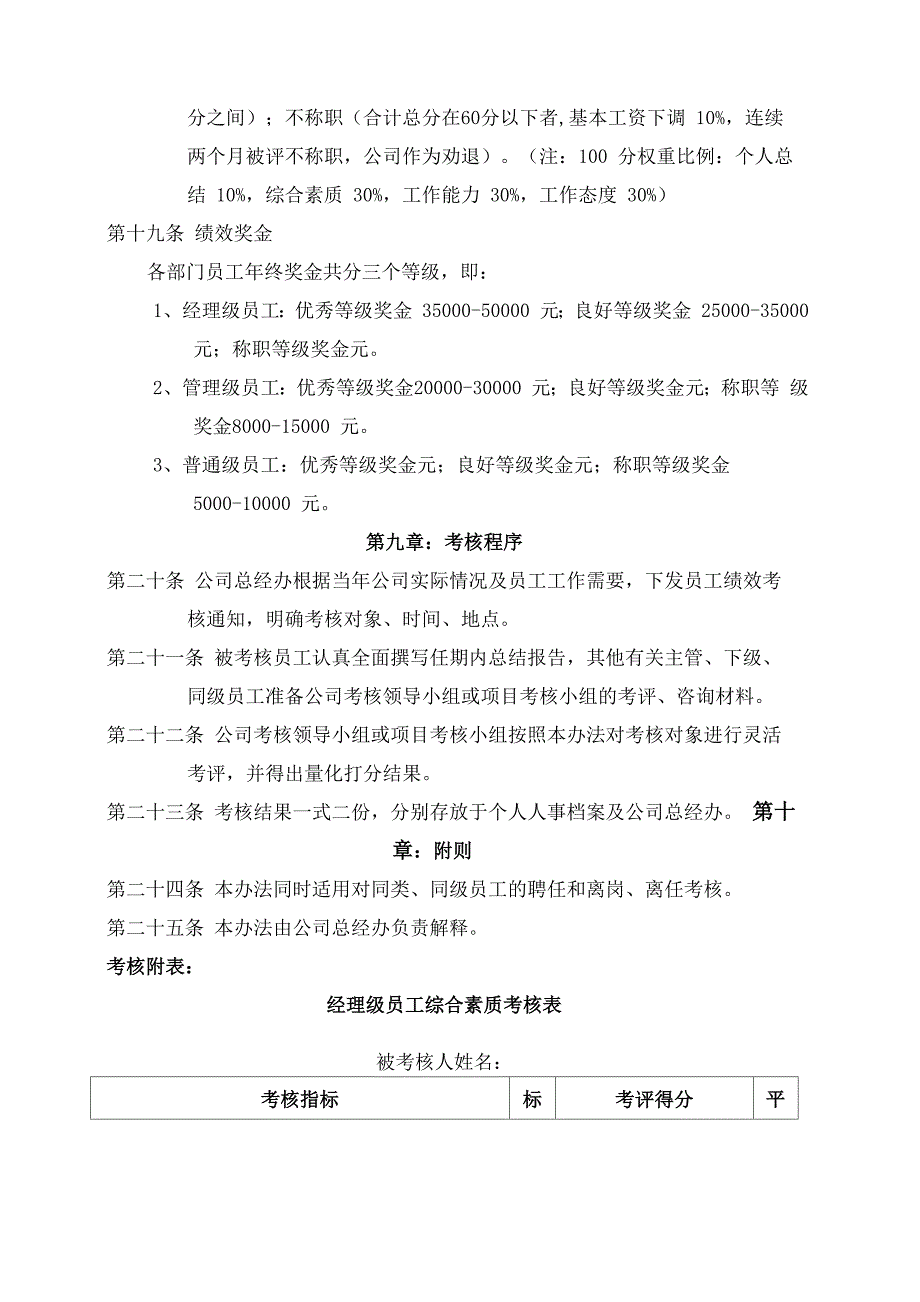 绩效奖金考核制度及表格_第3页