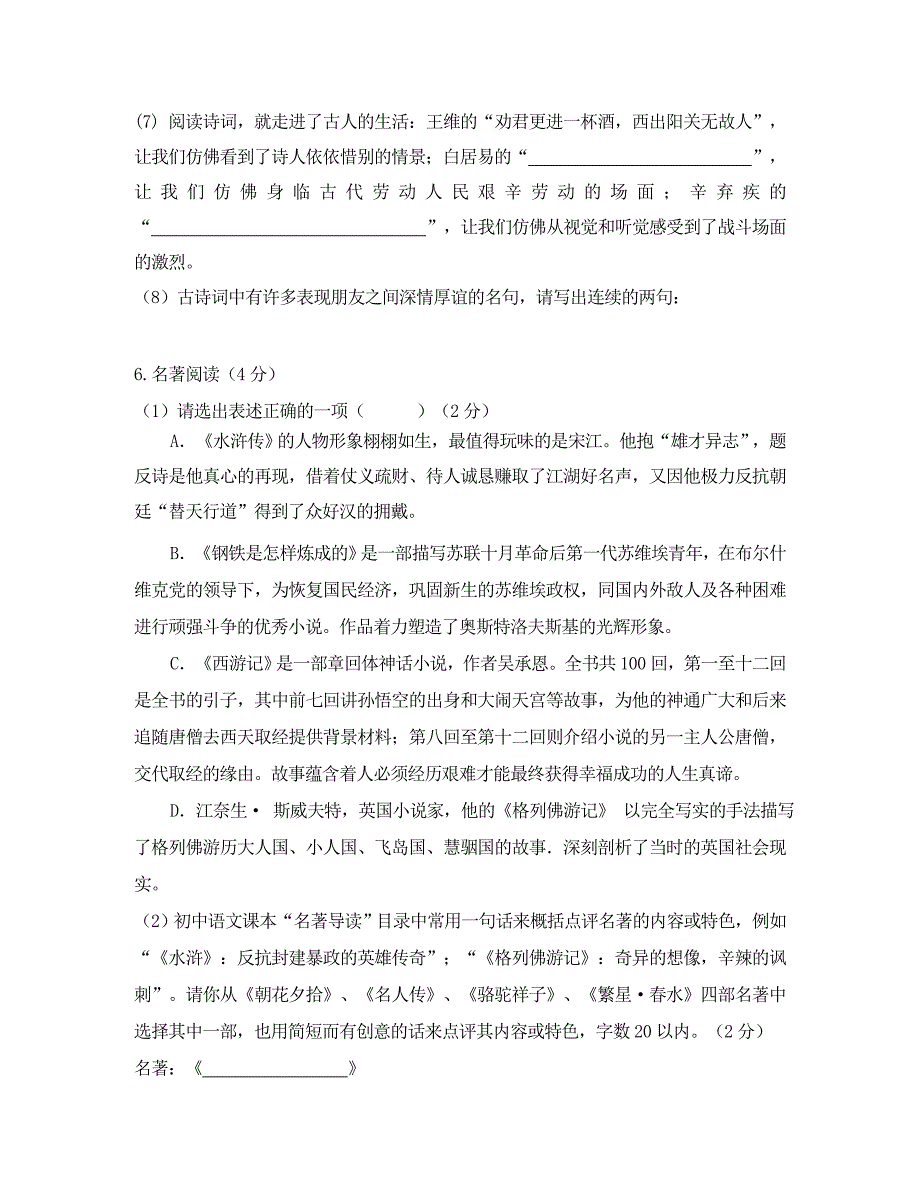 江苏省盐城市高中九年级语文教育招生考试模拟试题_第3页