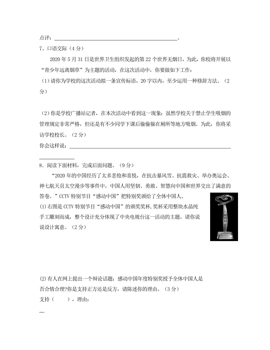 江苏省盐城市高中九年级语文教育招生考试模拟试题_第4页