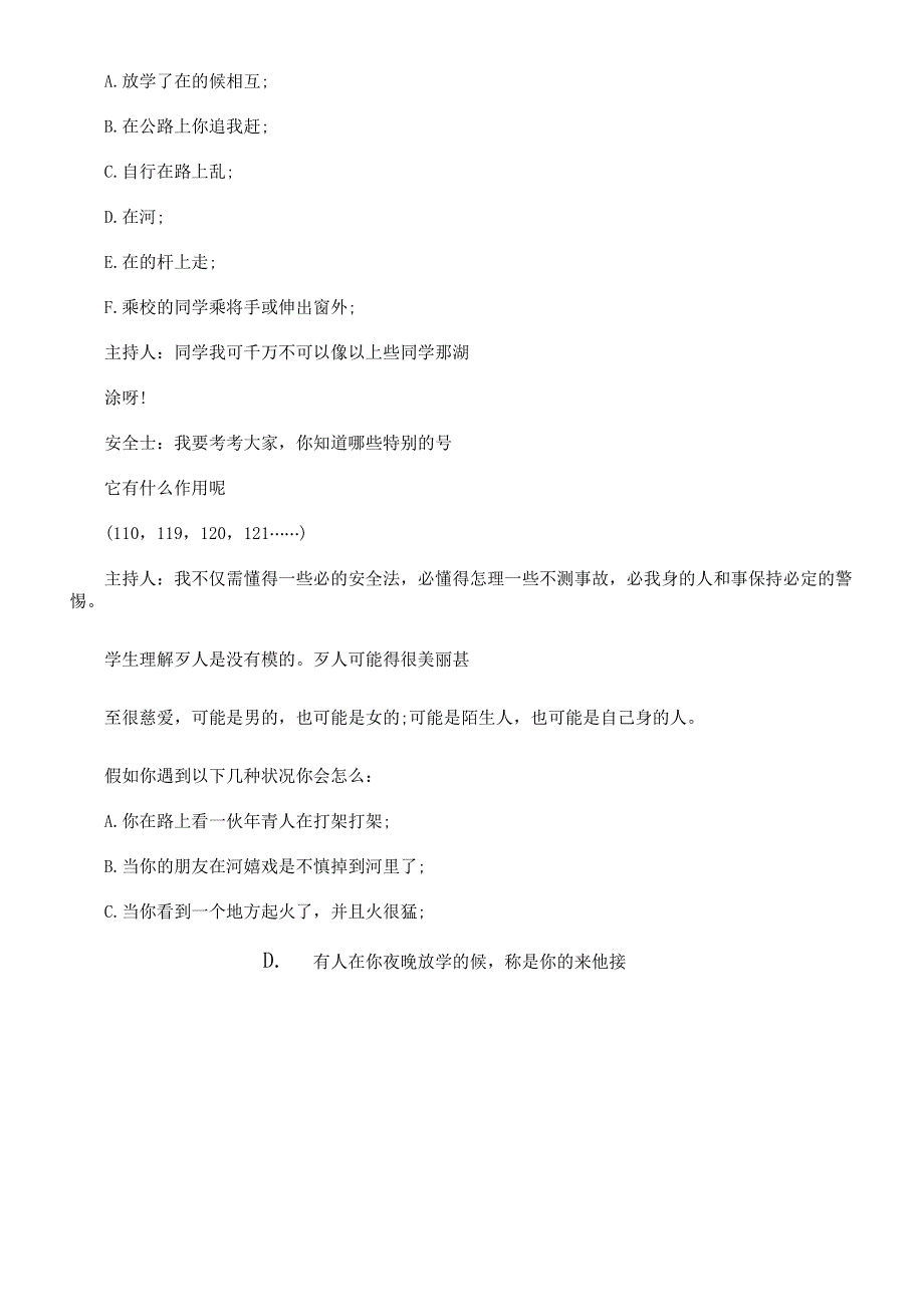 班级安全教育主题学习班会记录范文表格.docx_第2页