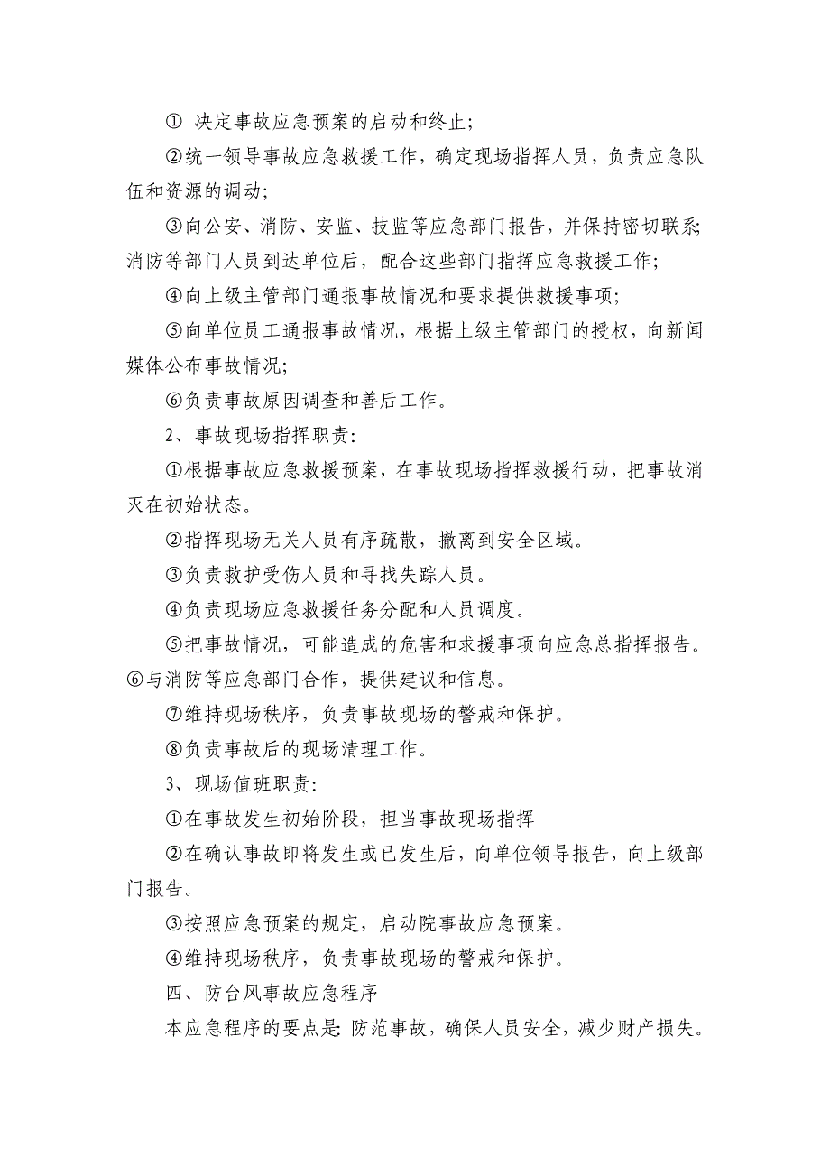 社会福利院突发事件应急预案_第2页