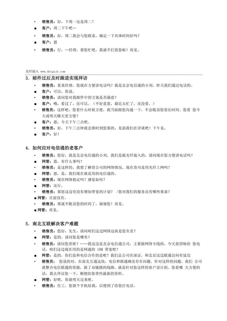 光纤专线接入销售话术培训_第5页