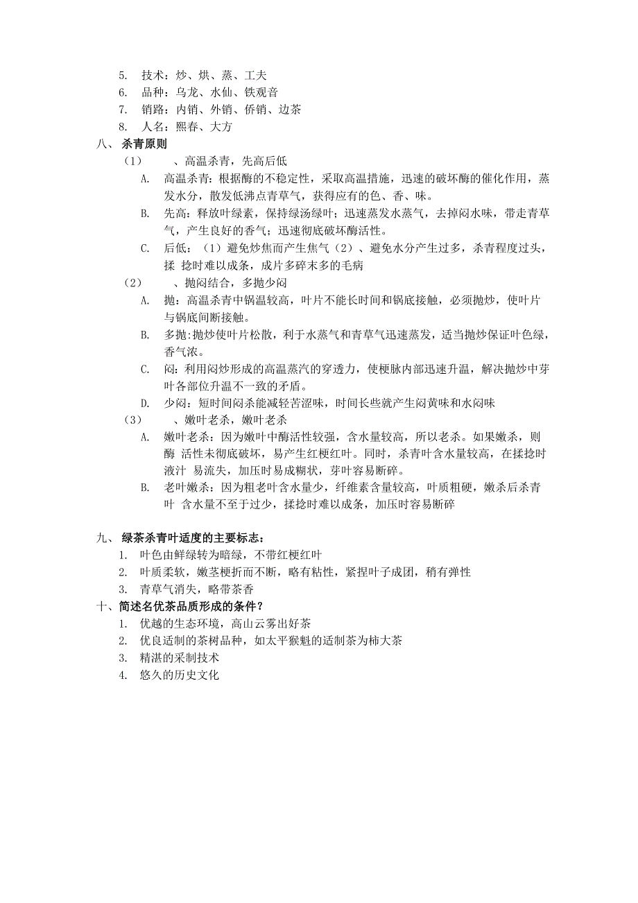 制茶学最终整合_第3页