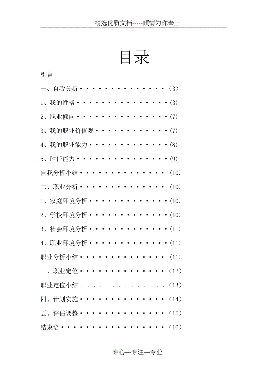 英语教师职业规划书_第2页