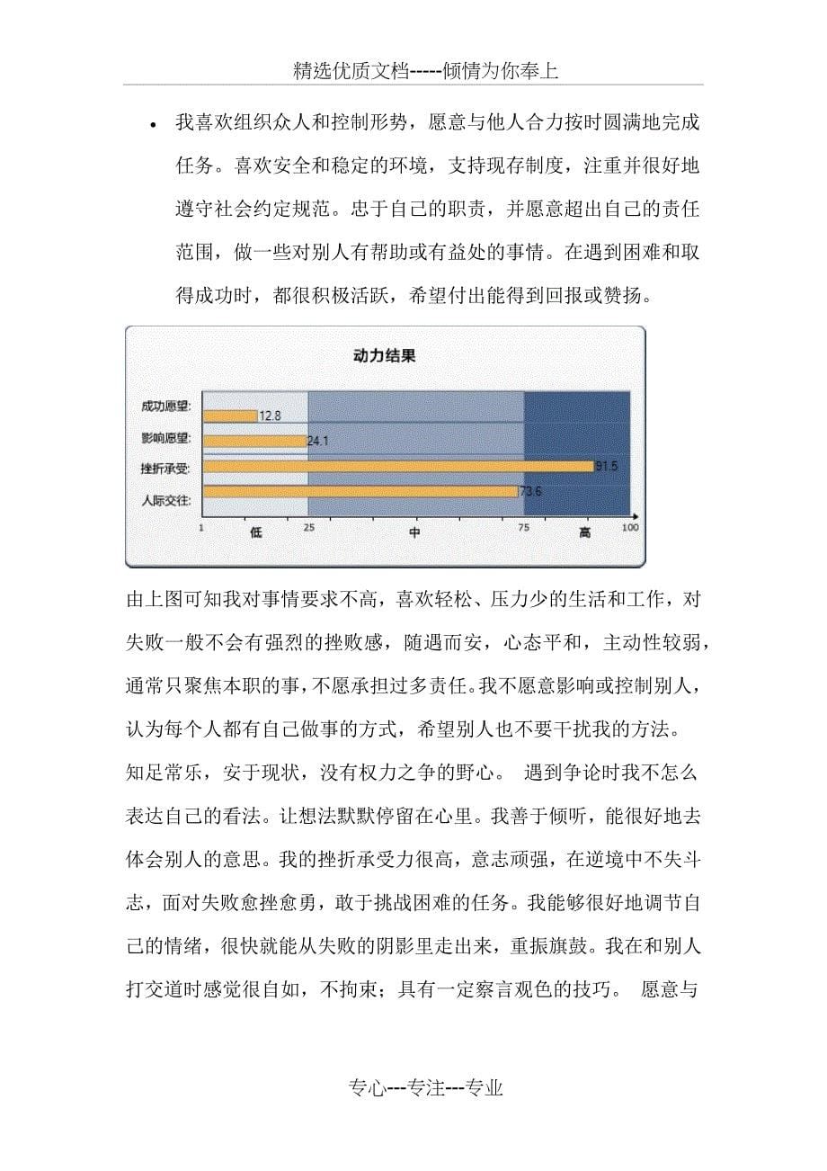 英语教师职业规划书_第5页