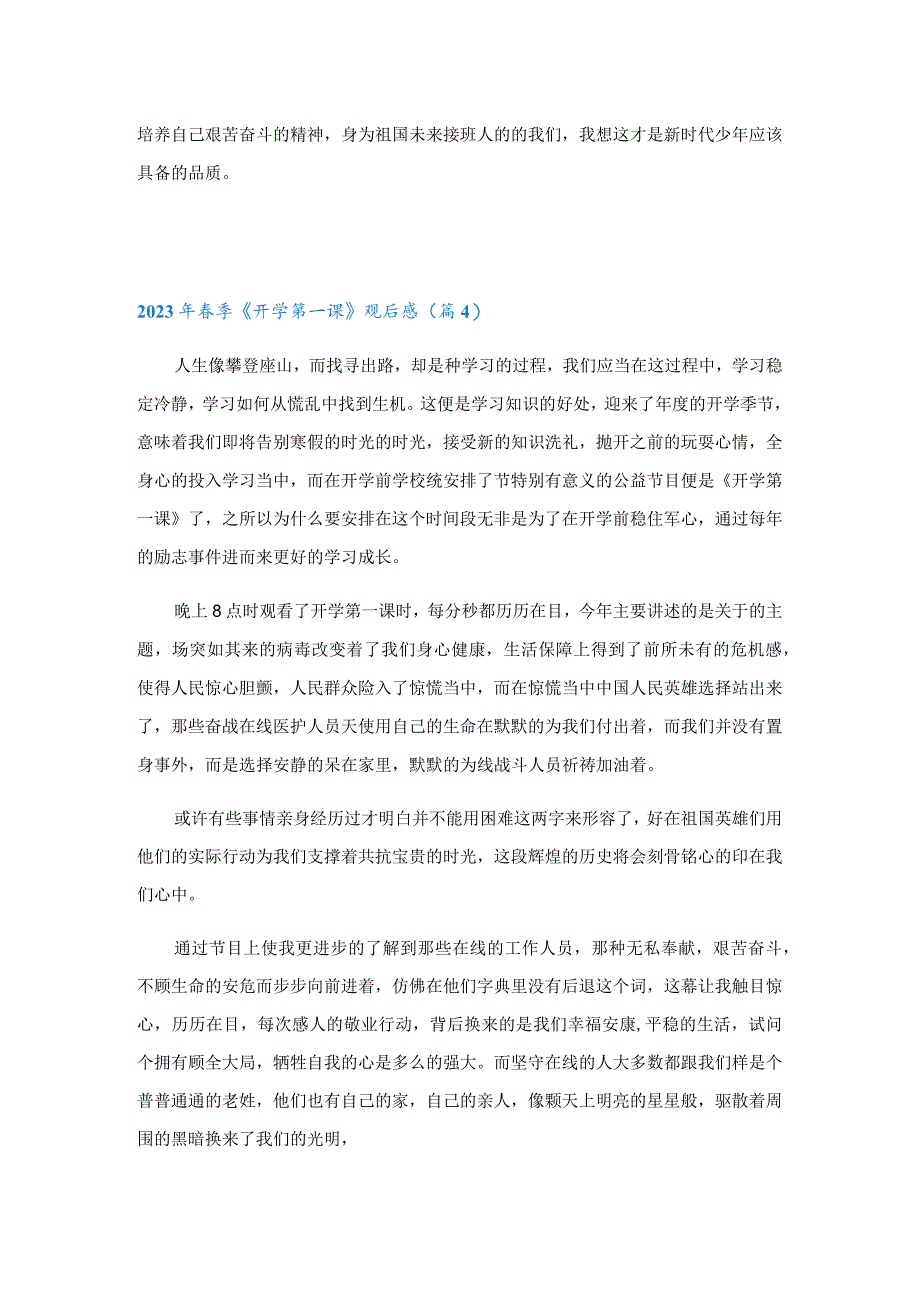 2023年春季《开学第一课》观后感6篇_第4页