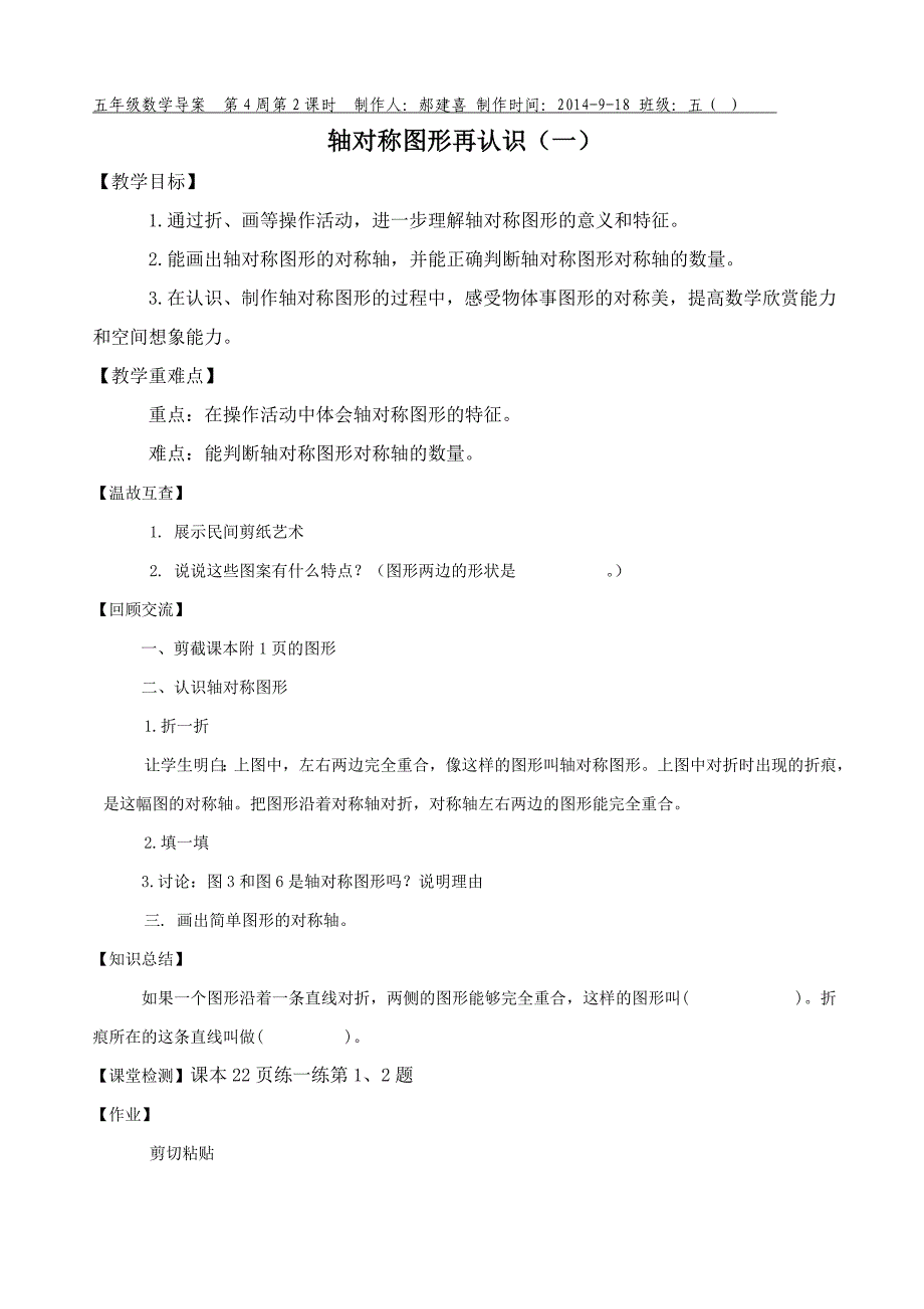 轴对称再认识导案_第1页