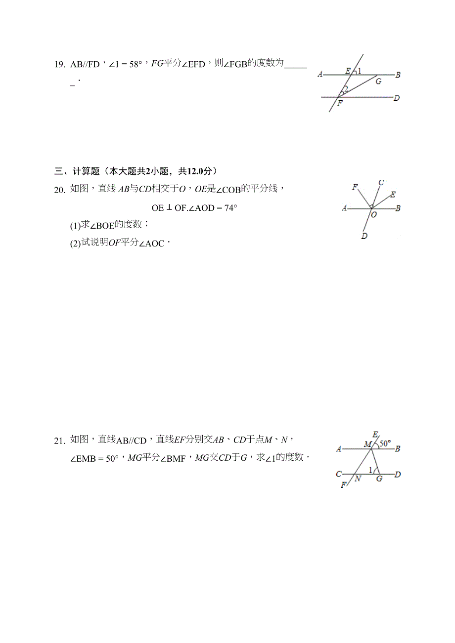 华师大新版七年级上册《第5章-相交线与平行线》单元测试卷-(DOC 16页)_第4页