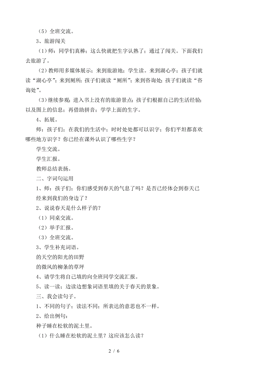 部编版二年级语文下册语文园地一教学设计.doc_第2页