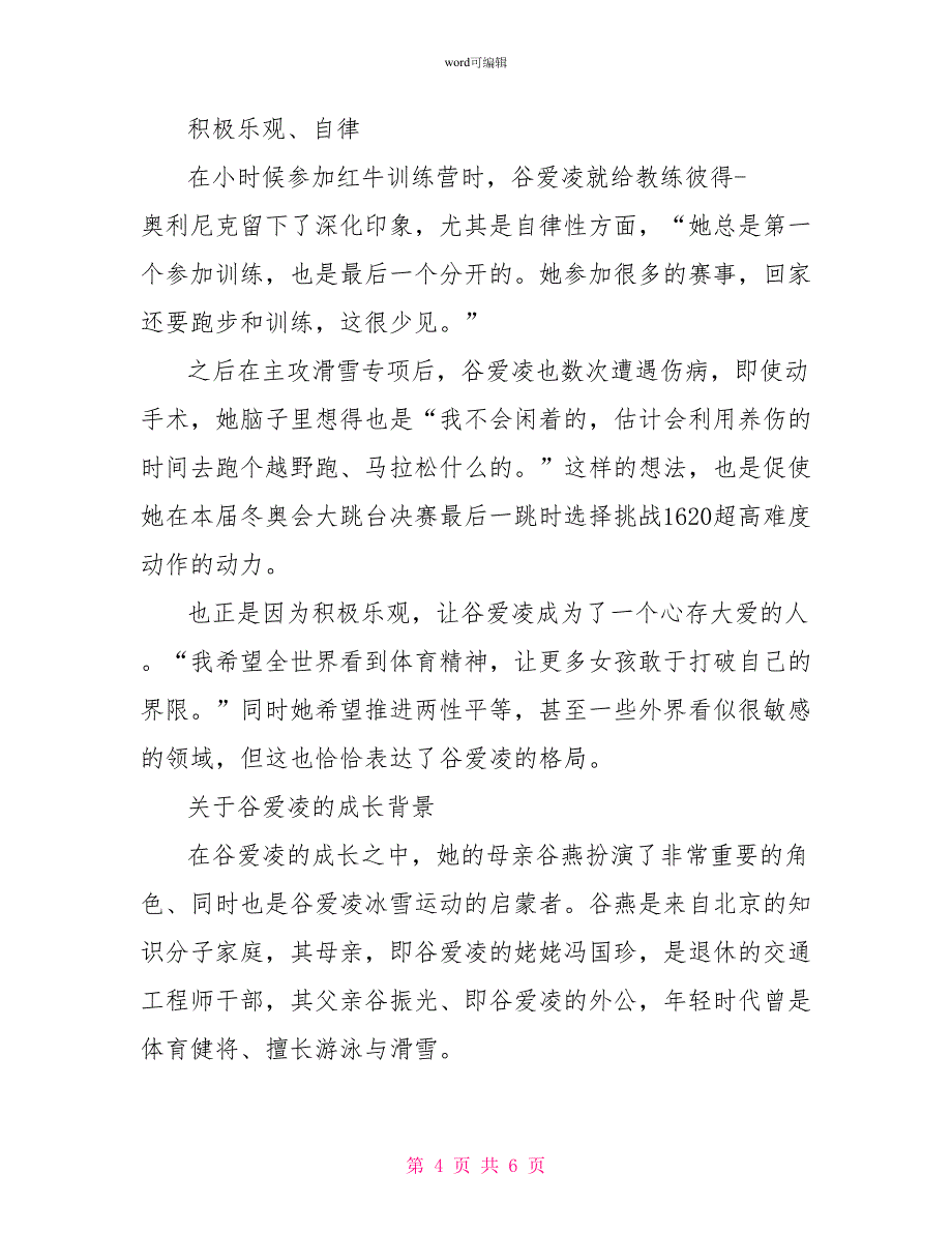 2022谷爱凌时间管理心得体会最新范文_第4页