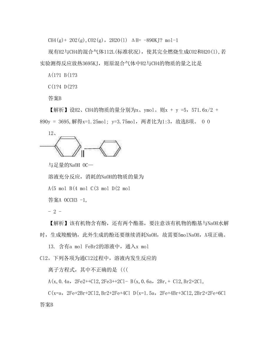 最新DOC吉林高考试题——理综化学部分全国卷2解析版优秀名师资料_第5页