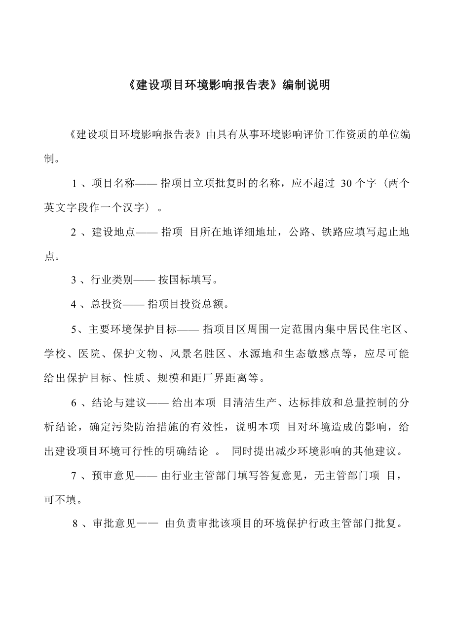 贞丰县祥云石材加工厂环境影响报告表.docx_第1页