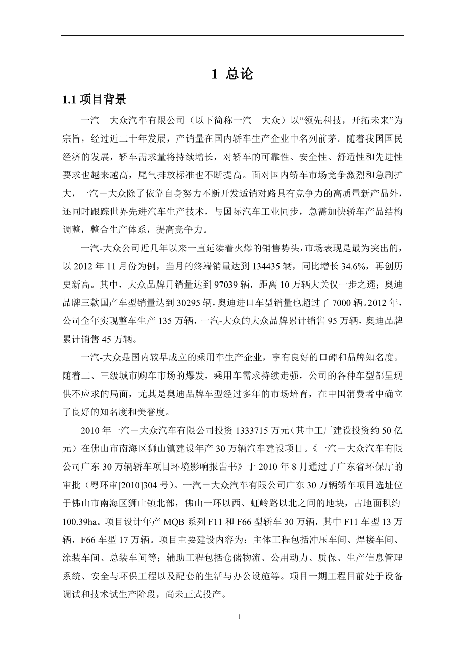 一汽—大众汽车有限公司佛山分公司二期项目环境影响评估报告书.doc_第4页