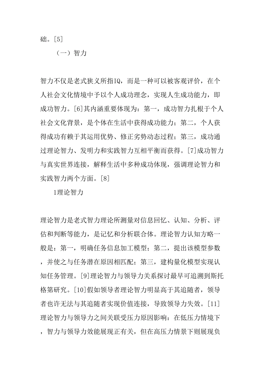 WICS领导力模型缘起特征与启示精品文档_第2页