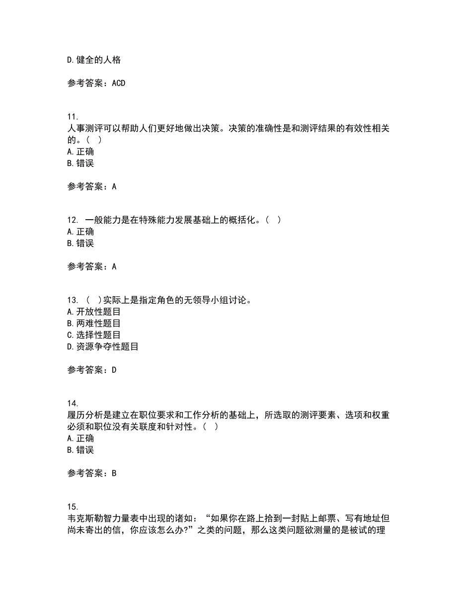 南开大学22春《人员素质测评理论与方法》离线作业二及答案参考24_第3页