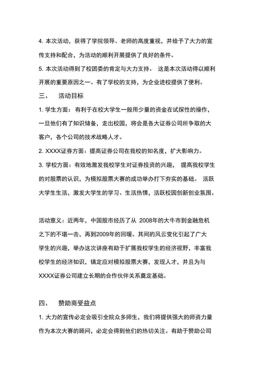 炒股项目策划书_第2页