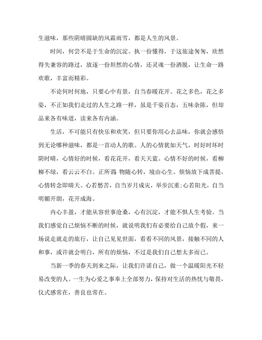 委托书心中有景才能春暖花开_第2页