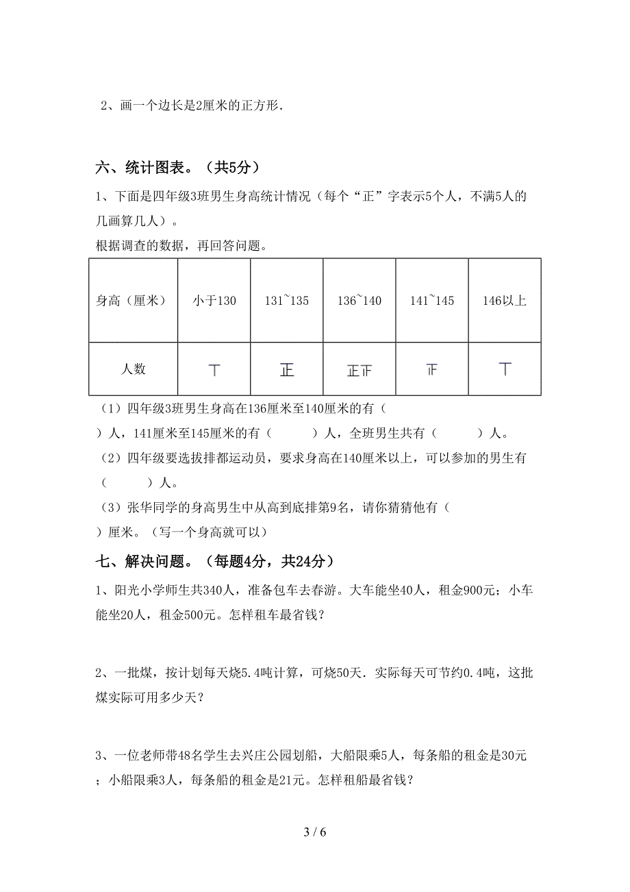 新人教版数学四年级下册期末考试及答案【1套】.doc_第3页