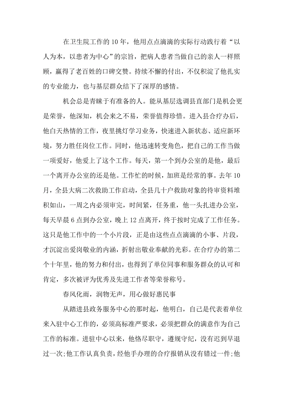 申报敬业奉献事迹材料范文.doc_第2页