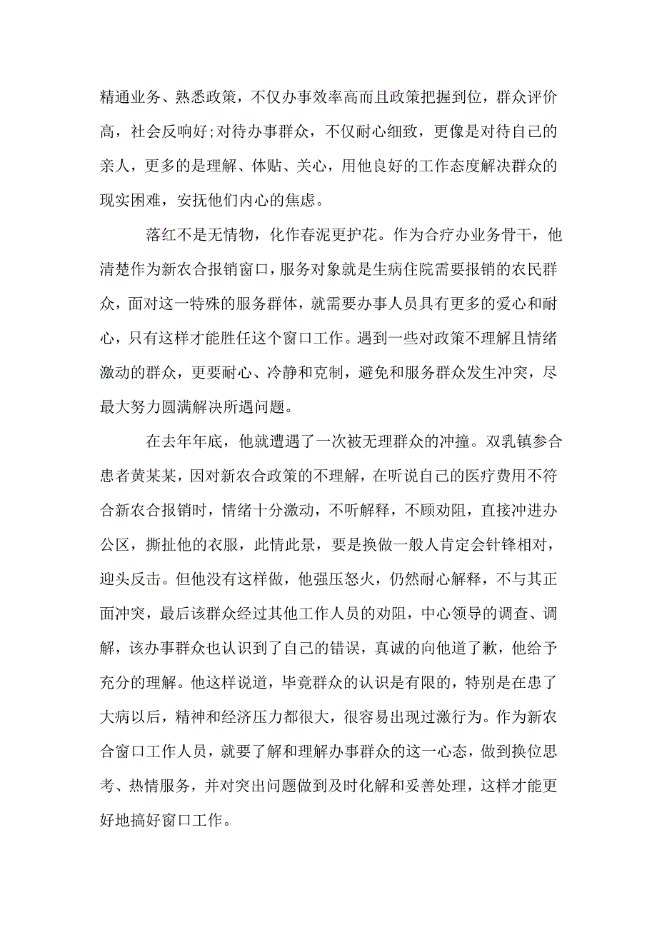 申报敬业奉献事迹材料范文.doc_第3页