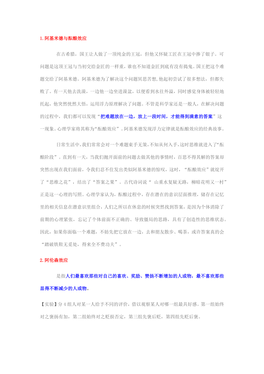 心理学的166个现象.docx_第1页