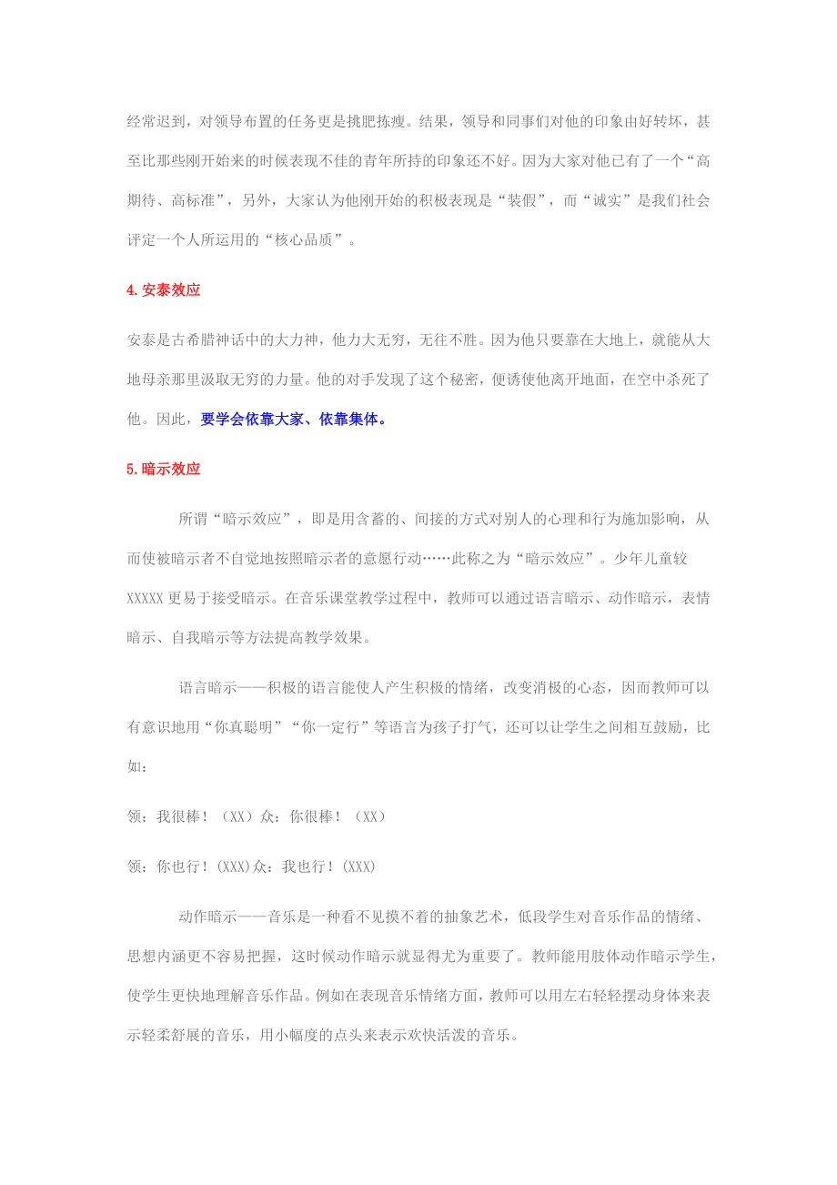 心理学的166个现象.docx_第3页