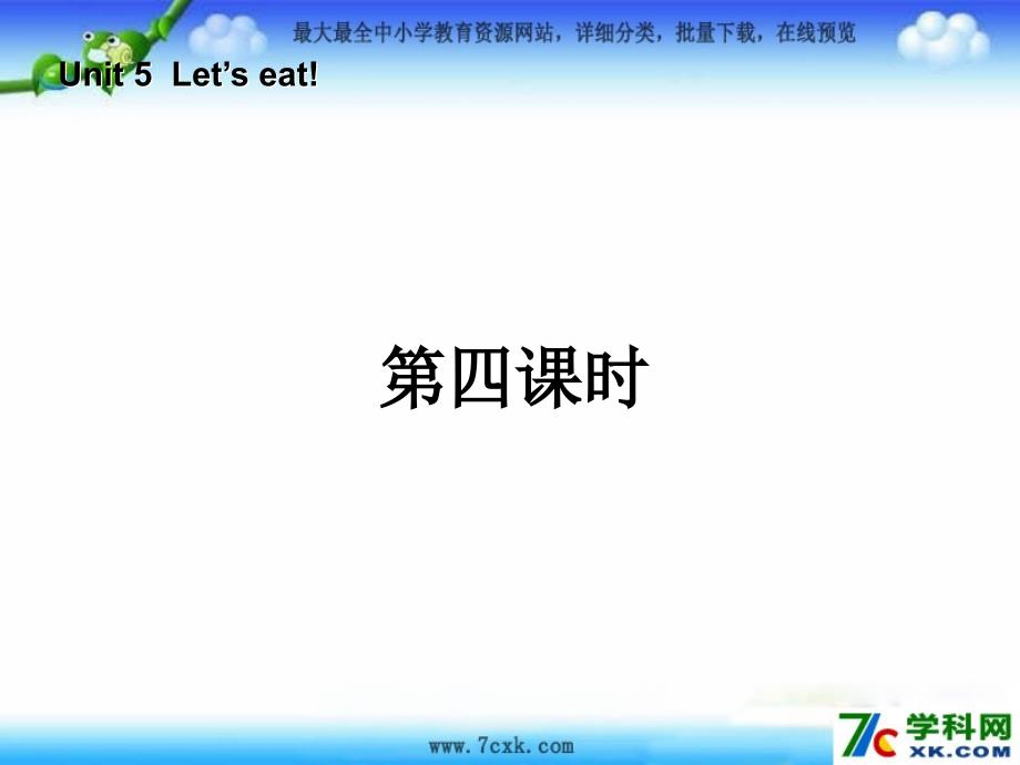 人教EP版英语三上Unit 5 Let’s eat第4课时ppt课件_第1页