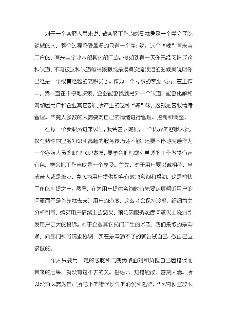 物业客服年底总结_第2页